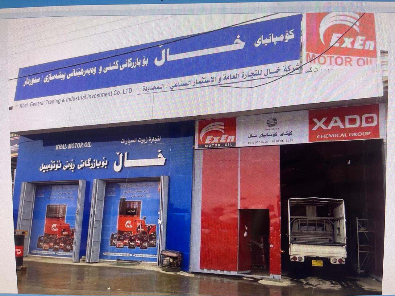 The original Khal Motor Oil showroom in Erbil